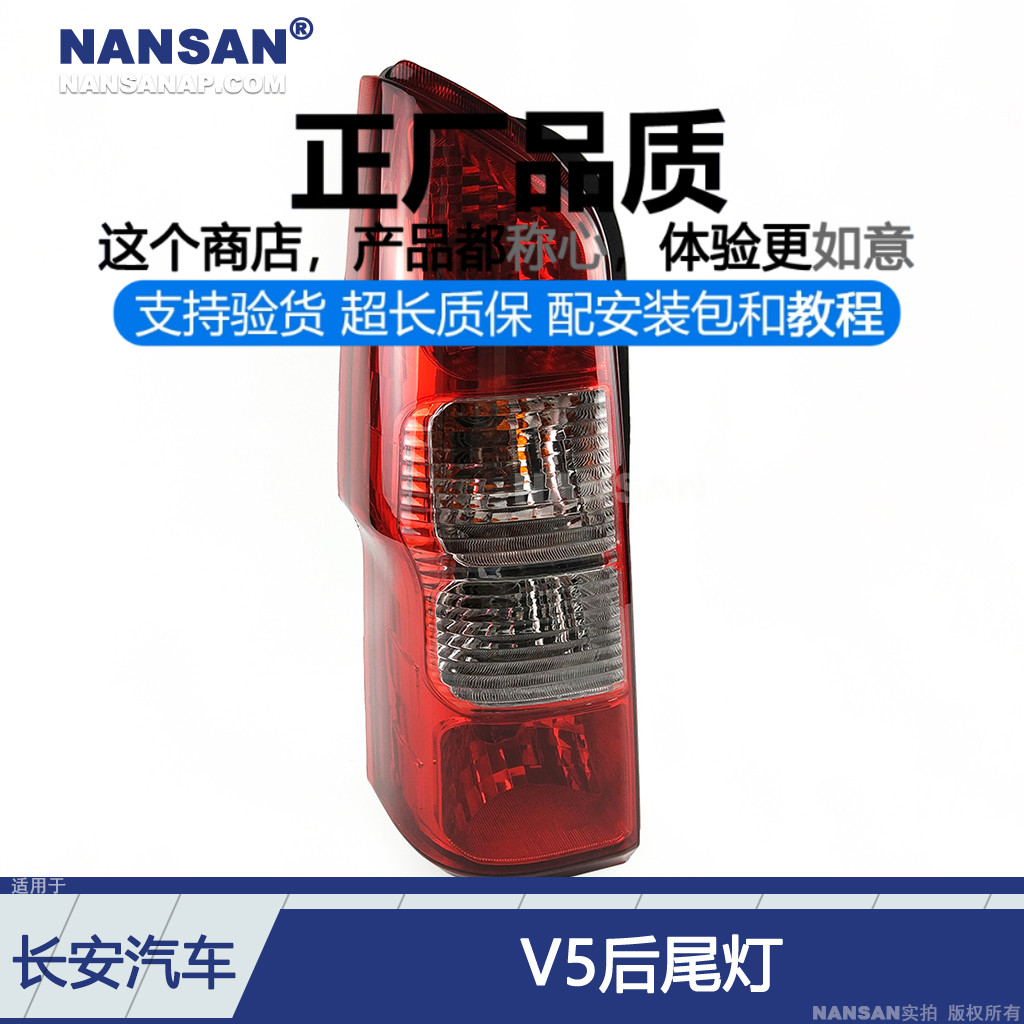 正厂原品超长质保跨越王V5尾灯