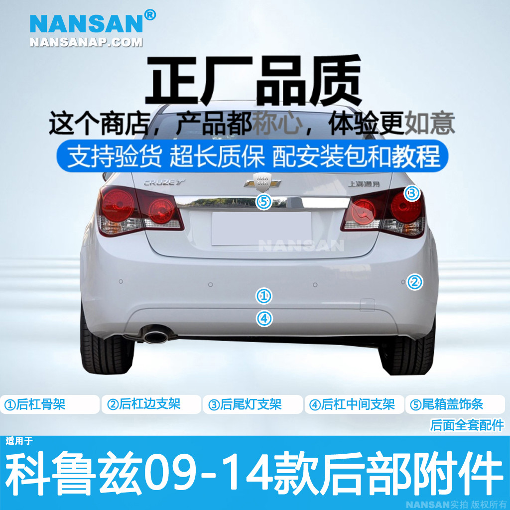 适用于雪佛兰科鲁兹后杠骨架后杠边支架后杠中间支架09-14款N59QH