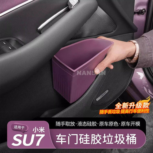 适用小米SU7车载垃圾桶雨伞收纳盒硅胶防水储物盒车门收纳S51WH