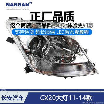 正厂-长-安CX2011款LED大灯总成