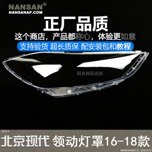 适用于北京现代领动大灯罩16款 现代领动前大灯罩现代大灯罩S06ZB