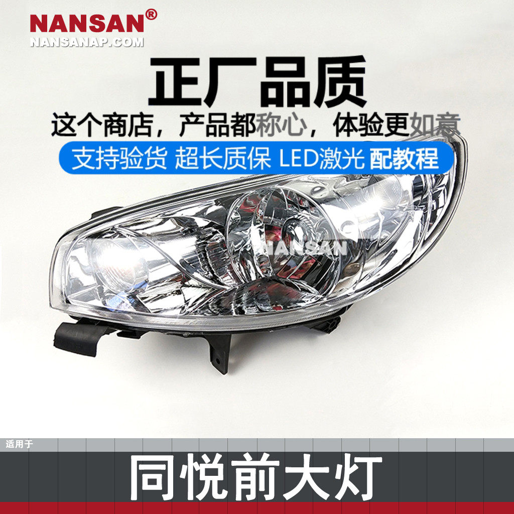 江淮同悦08-12款前大灯总成正厂