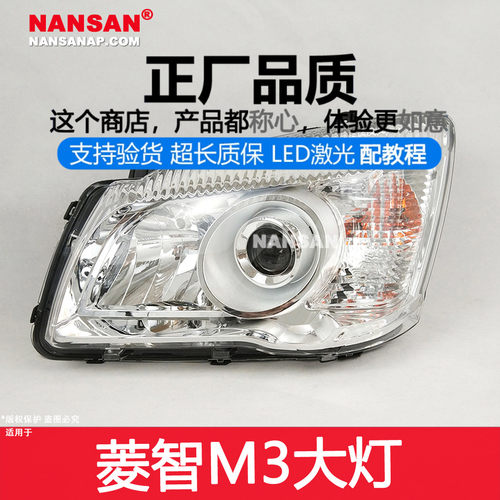 原装位菱智M3M5LED大灯