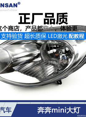 适用于长安奔奔MINI大灯总成 迷你大灯长安奔奔miniLED大灯N88SV