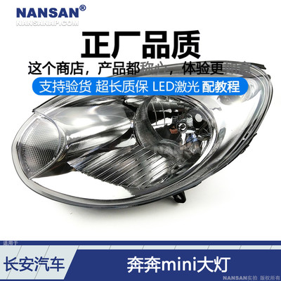 正厂原品超长质保.奔奔MI-NI大灯