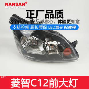 适用东风风行菱智大灯总成C12M3M5 菱智LED大灯菱智前大灯N40SQ