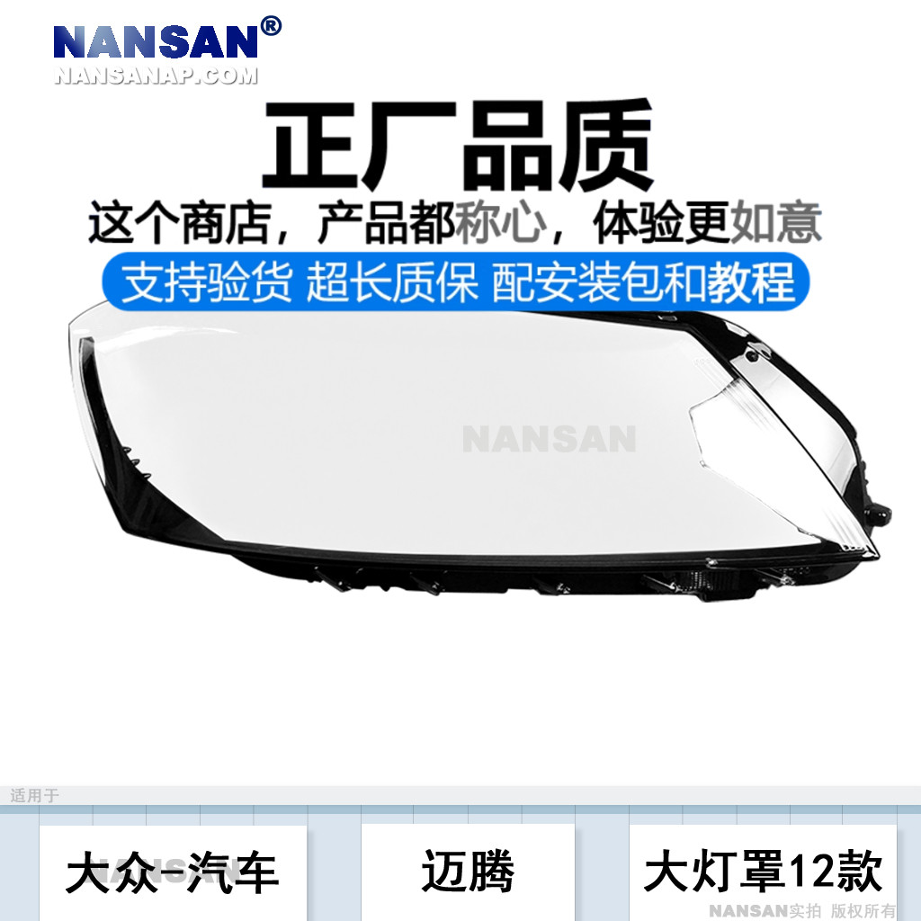 适用于大众迈腾B7大灯罩12-15款迈腾前大灯罩透明灯罩面罩S29汽车零部件/养护/美容/维保汽车灯罩原图主图