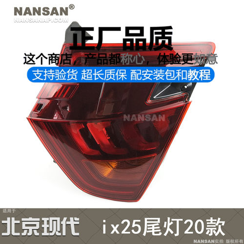 适配北京现代ix25后尾灯20-21款 现代ix25煞车灯尾灯倒车灯S01SD