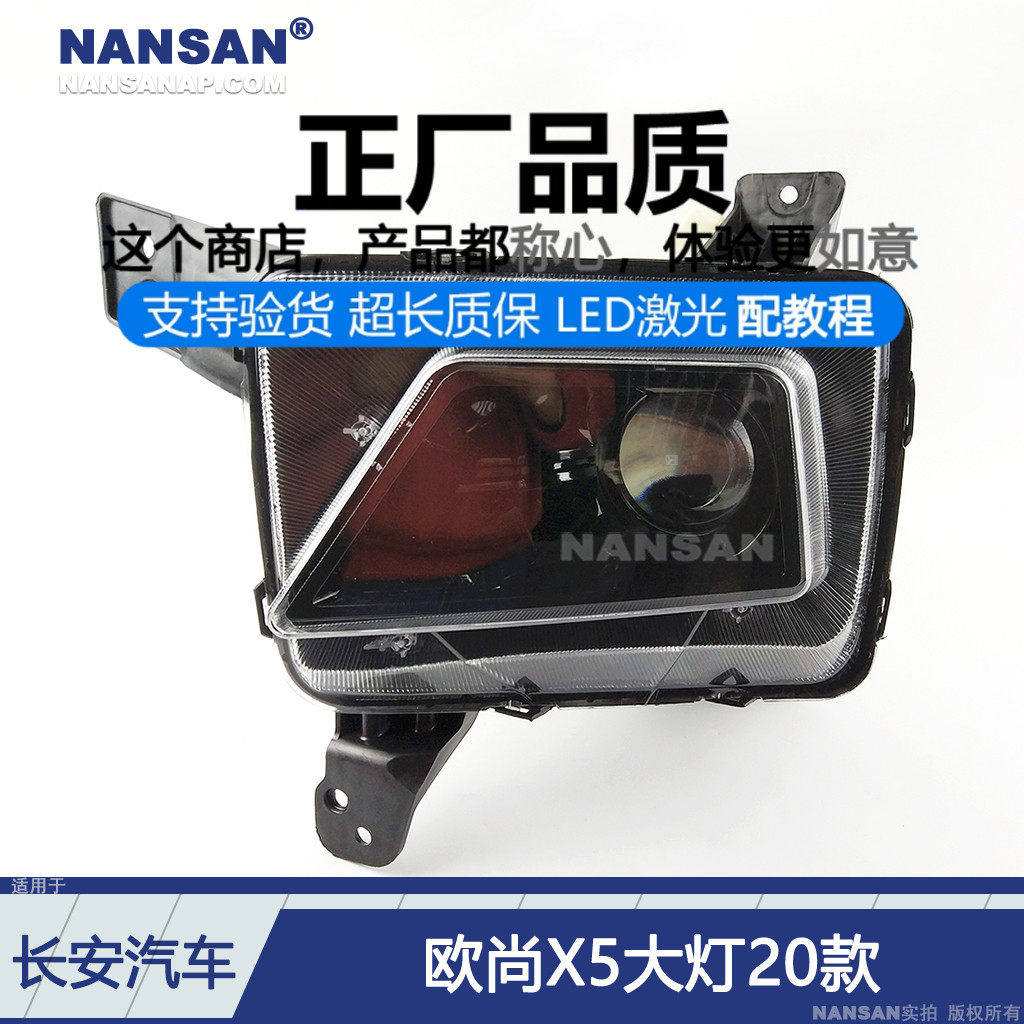 原装位-长-安欧尚X5-20款前大灯