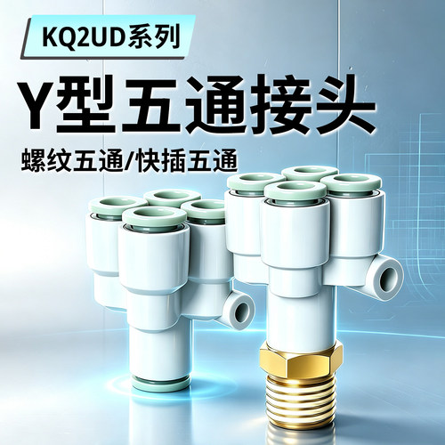 一进四出五通变径接头5通接头