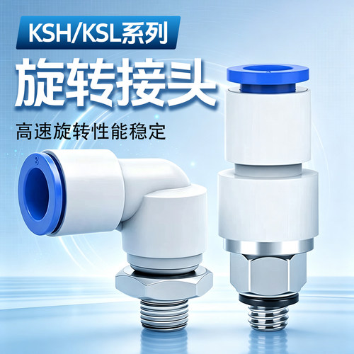 KSH/KSL旋转接头SMC型高速旋转