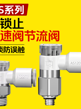 节流阀调速阀SMC接头 AS1201F/2201F-M5/01/02-04A/06A/08SA