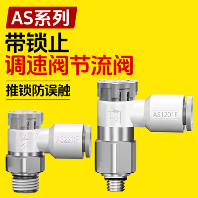 调速接头调速阀AS节流阀