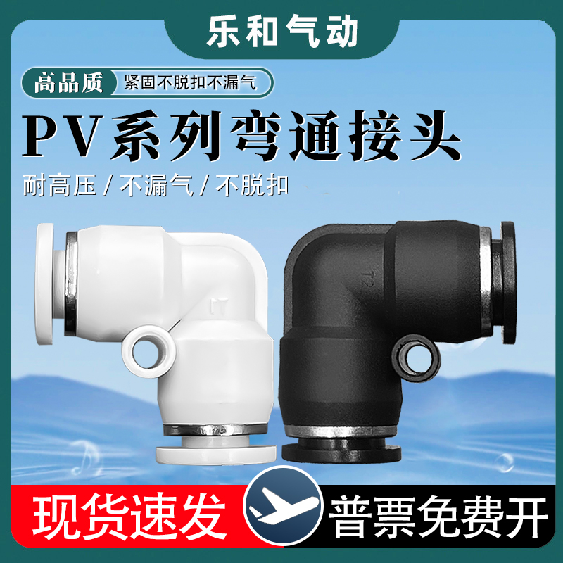 快速接头直角90度快插接头