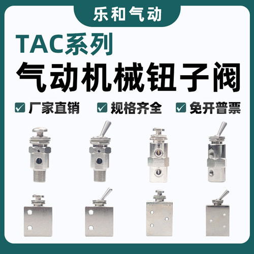 TAC2-41V钮子阀机械阀钮子阀