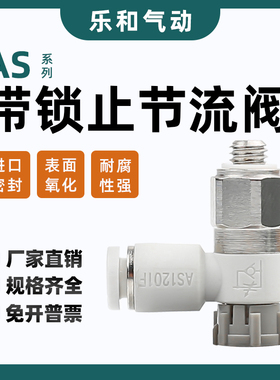 节流阀调速阀SMC接头 AS1201F/2201F-M5/01/02-04A/06A/08SA