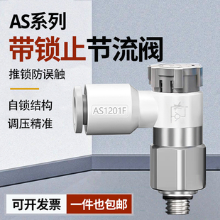 节流阀调速阀SMC接头 AS1201F/2201F-M5/01/02-04A/06A/08SA