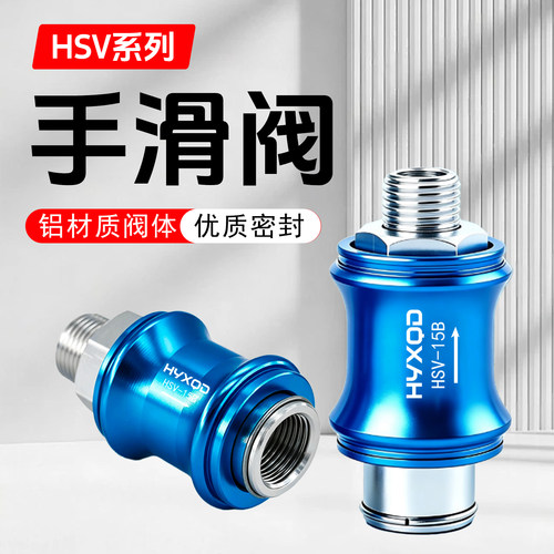 国产精品手滑阀厂家直销HSV-08