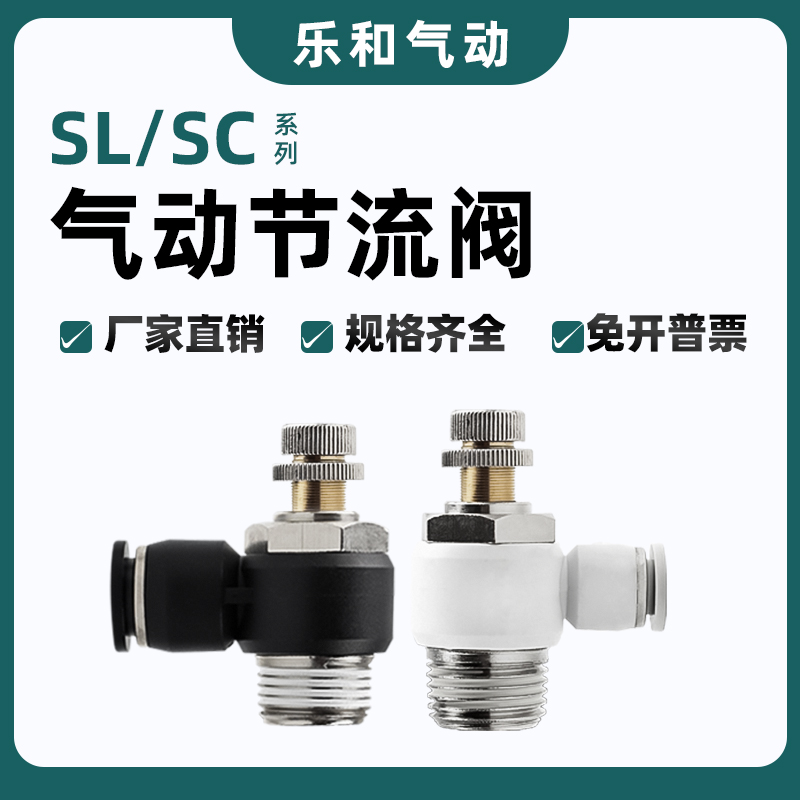SL调速接头节流阀M4流量控制阀08