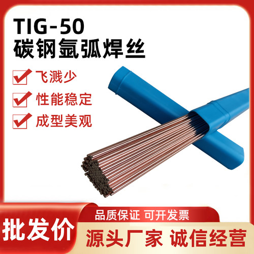 TIG-50氩弧焊碳钢焊丝1.6 2.0 2.5大西洋CHG-56R金桥JQ.TG50焊丝