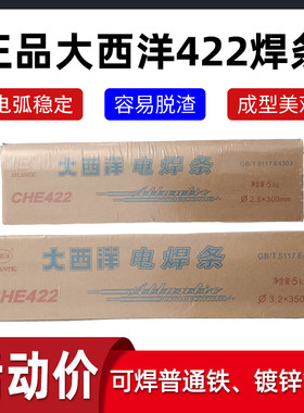 大西洋CHE422电焊条2.5特细2.0家用普通铁J422防粘碳钢电焊条3.2