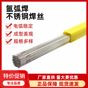厂家直供国标304氩弧焊不锈钢焊丝1.0 1.2 1.6 2.0 2.5 ER201直条