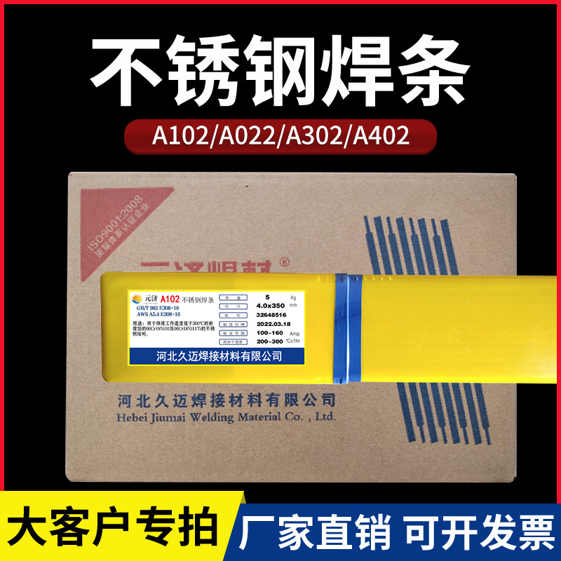 厂家直供国标不锈钢焊条型号齐全