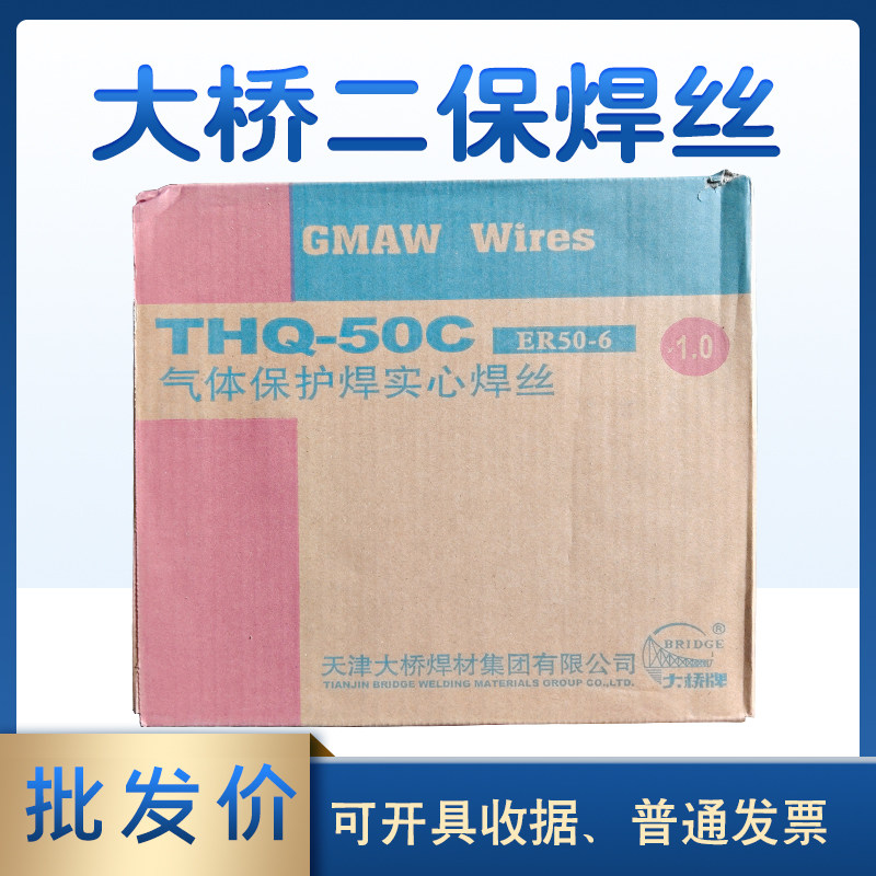 天津大桥THQ-50C二保焊碳钢焊丝
