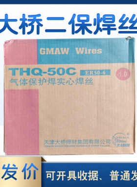 天津大桥THQ-50C二保焊碳钢焊丝