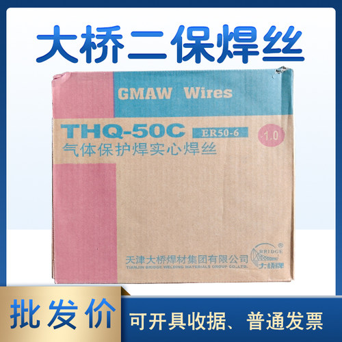 天津大桥THQ-50C二保焊碳钢焊丝