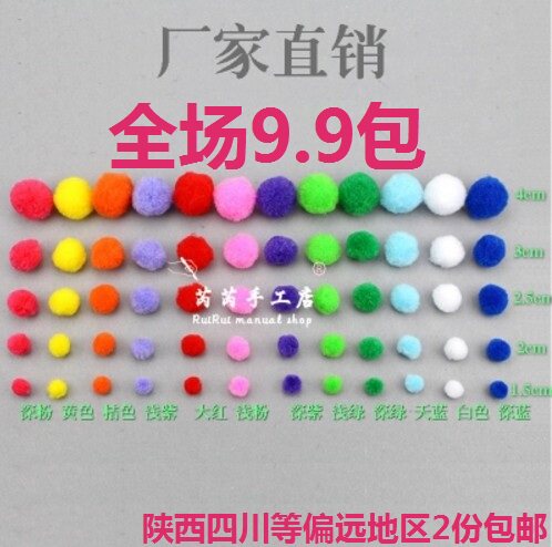 彩色毛绒球活动眼睛毛根泡沫球配件服装儿童DIY手工材料混色包邮