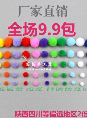 彩色毛绒球活动眼睛毛根泡沫球配件服装儿童DIY手工材料混色包邮