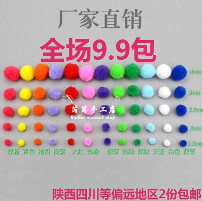 彩色毛绒球活动眼睛毛根泡沫球配件服装儿童DIY手工材料混色包邮