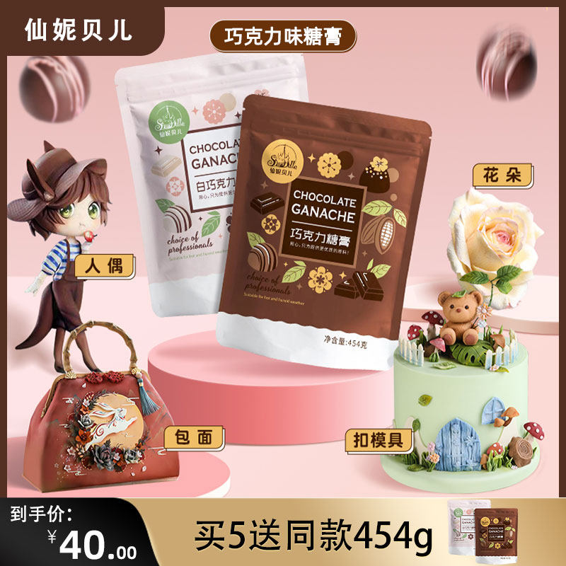 仙妮贝儿巧克力味糖膏可可食用翻糖蛋糕糖皮包面铺面烘焙原料454g