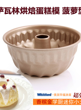 chefmade学厨 4寸/7寸不粘咕咕霍夫模菠萝型萨瓦林凸柱蛋糕模具