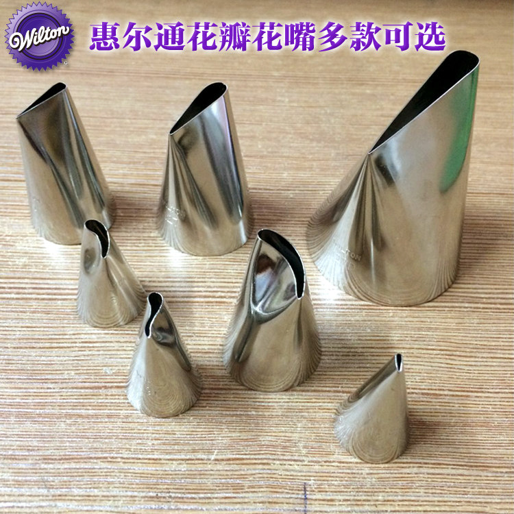 惠尔通wilton玫瑰裱花嘴花瓣裱花嘴59/61/81/97/123/124/101/104