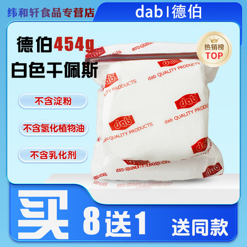干佩斯食用翻糖膏454g