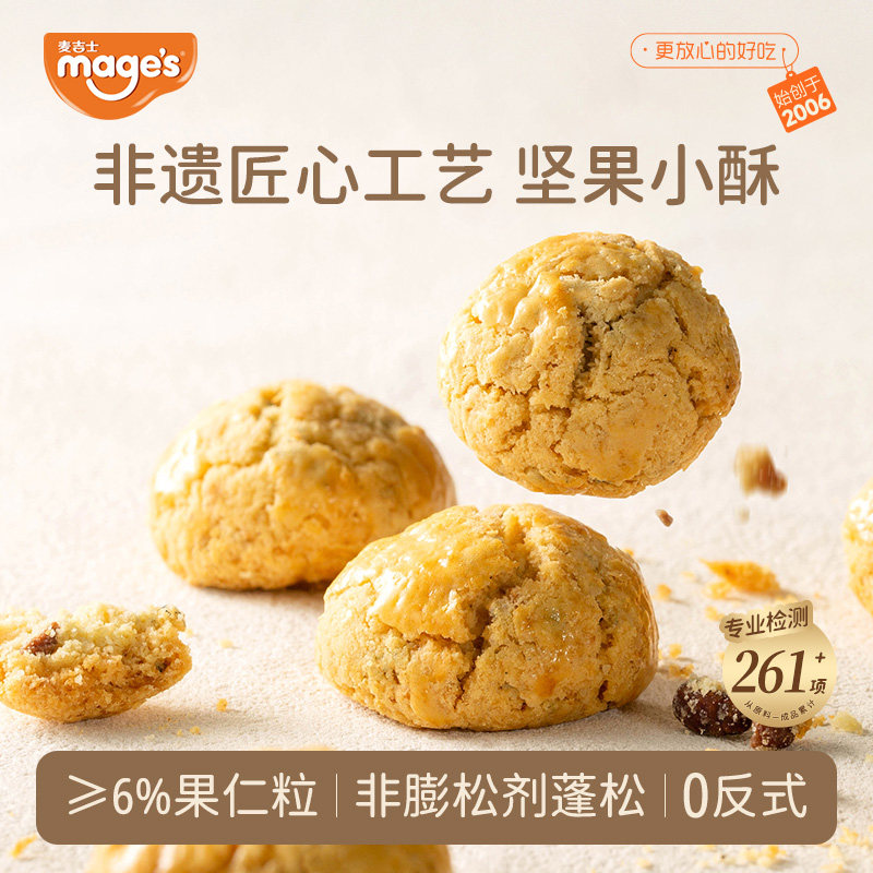 麦吉士坚果小桃酥非遗点心无防腐剂健康零食 临期