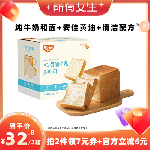 【所有女生直播间】麦吉士A2黄油牛乳生吐司早餐面包糕点零食Z