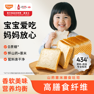 麦吉士山药薏米膳食吐司面包健康零食婴儿童宝宝营养早餐0防腐剂