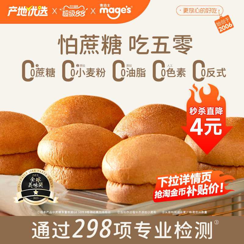 麦吉士五零面包糖友控糖专用零食