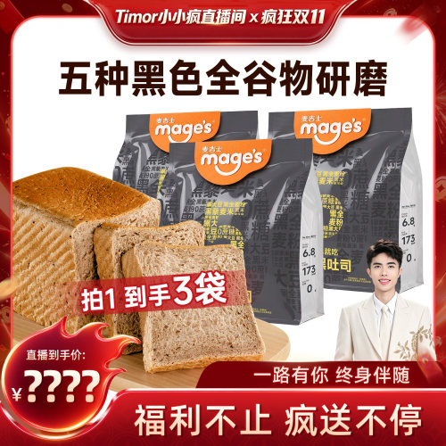【先加购！15号付定金】麦吉士黑本黑吐司黑全麦0蔗糖早餐面包