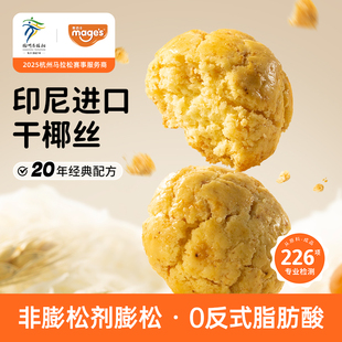麦吉士椰丝小酥传统糕点心饼干一口酥休闲零食下午茶点