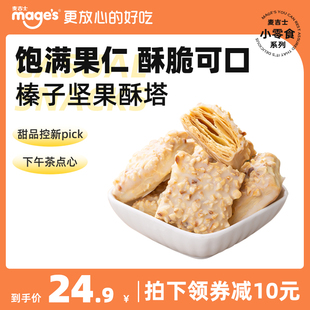 麦吉士榛子巧克力涂层酥塔千层酥松塔饼干休闲零食品饼干整箱代餐