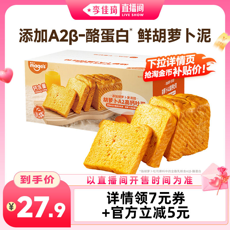 A2高钙牛奶胡萝卜儿童吐司整箱