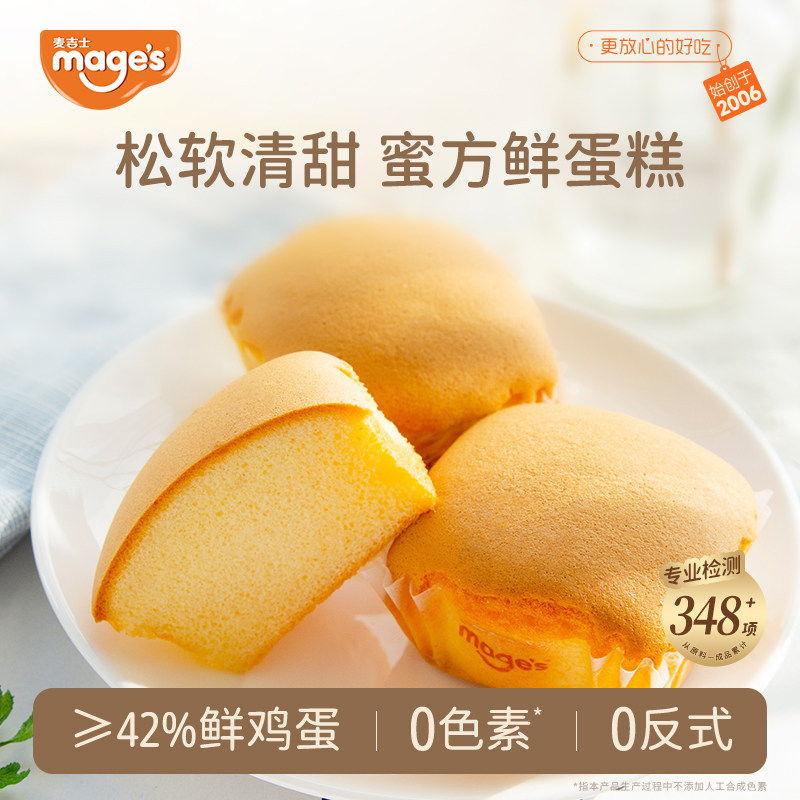 麦吉士经典蜜方鲜蛋糕年货送礼老人营养早餐孕妇糕点儿童零食整箱