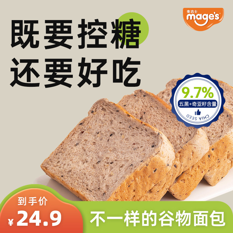 麦吉士无蔗糖五黑奇亚籽吐司黑全麦面包代餐营养早餐糕点休闲零食属于什么档次？