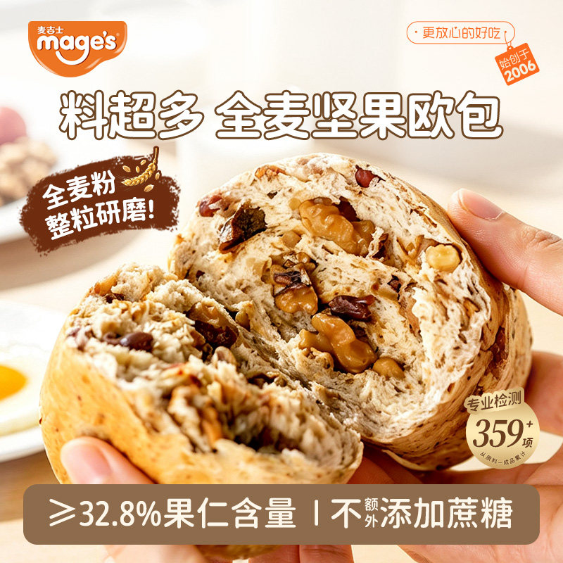 麦吉士全麦坚果欧包新疆核桃面包糕点心健康早餐粗粮饱腹轻食Z