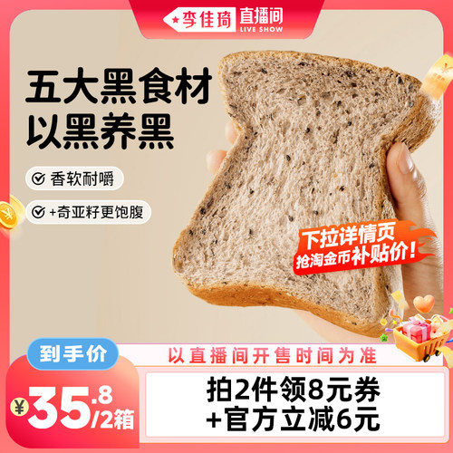 麦吉士五黑谷物吐司营养饱腹早餐