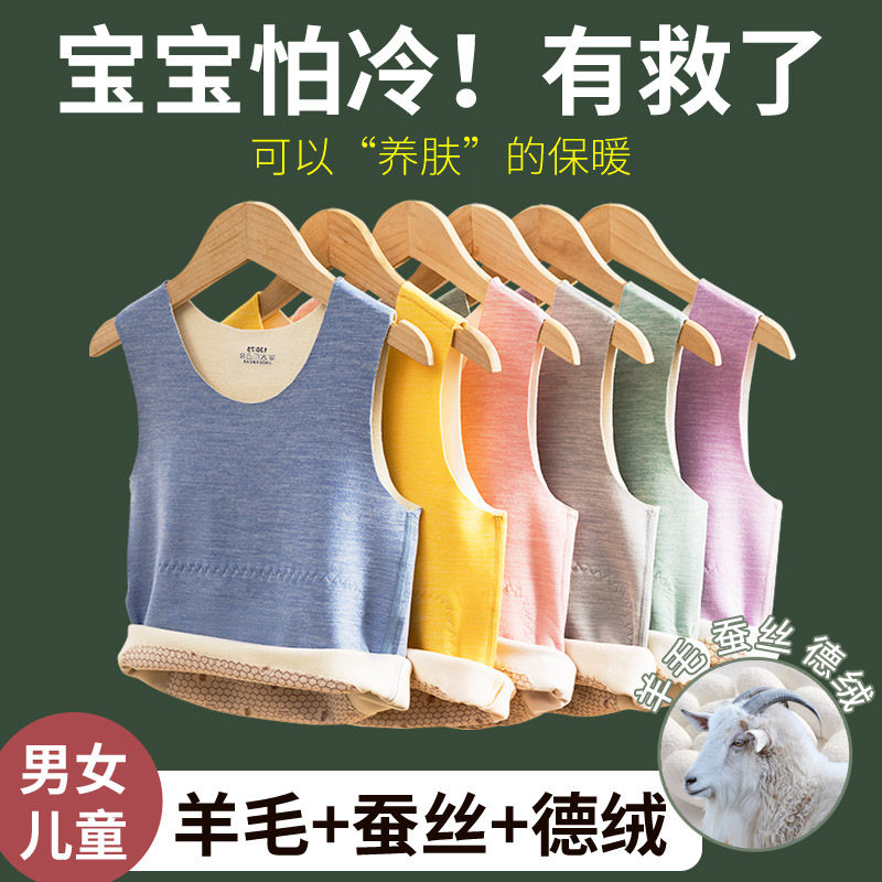 儿童德绒羊毛蚕丝保暖背心自发热加绒男女中大童宝宝内穿马甲秋冬,女士内衣/男士内衣/家居服,保暖背心,淘宝优惠券,粉丝福利购,淘宝优惠卷